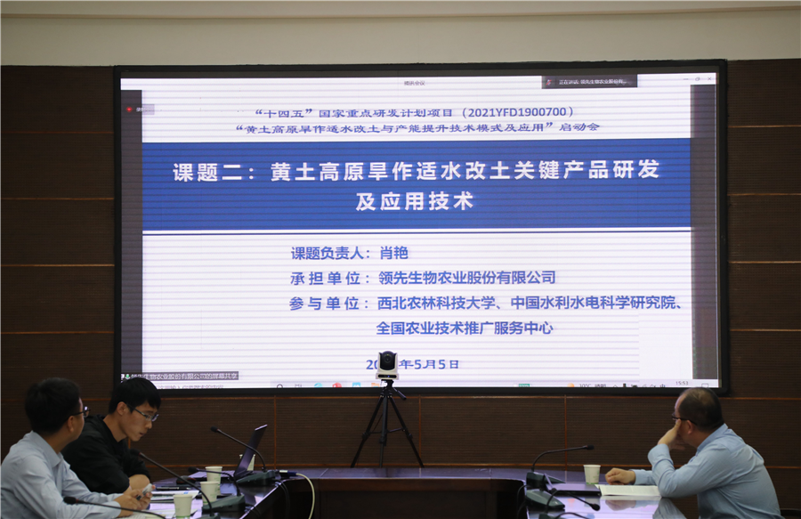 領(lǐng)先生物|國家重點(diǎn)研發(fā)計(jì)劃“黃土高原旱作適水改土與產(chǎn)能提升技術(shù)模式及應(yīng)用”項(xiàng)目啟動(dòng) 領(lǐng)先生物|國家重點(diǎn)研發(fā)計(jì)劃“黃土高原旱作適水改土與產(chǎn)能提升技術(shù)模式及應(yīng)用”項(xiàng)目啟動(dòng)