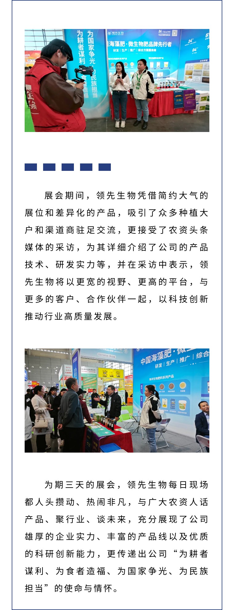 擎動長沙 共話發(fā)展丨中國植保雙交會圓滿收官，領(lǐng)先生物產(chǎn)品實(shí)力圈粉！