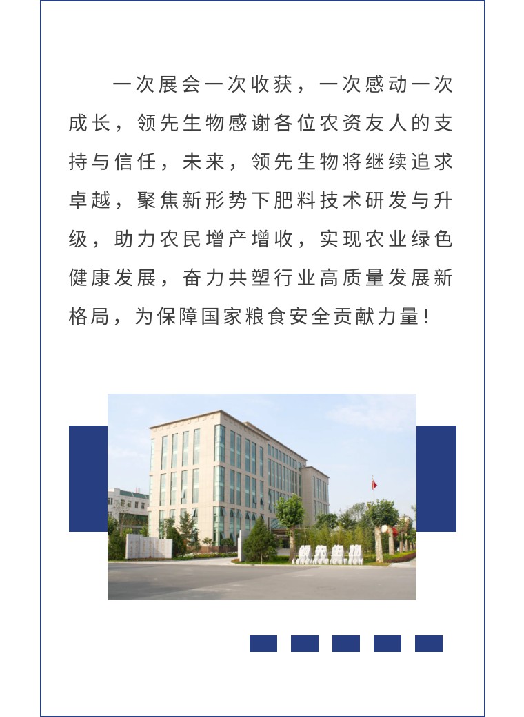 擎動長沙 共話發(fā)展丨中國植保雙交會圓滿收官，領(lǐng)先生物產(chǎn)品實(shí)力圈粉！